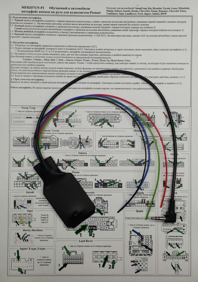 Адаптер рулевого управления Zexma MFD207UN-PI