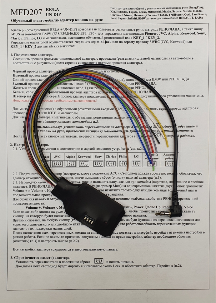 Адаптер рулевого управления Zexma MFD207RELA-UNDIP