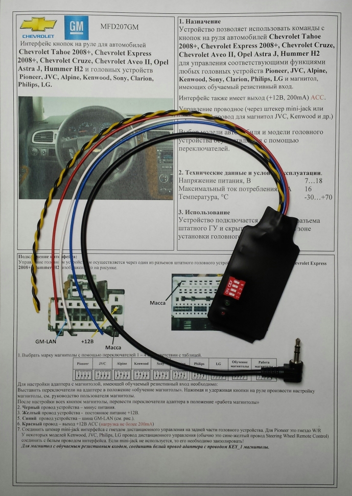 Адаптер рулевого управления Zexma MFD207GM