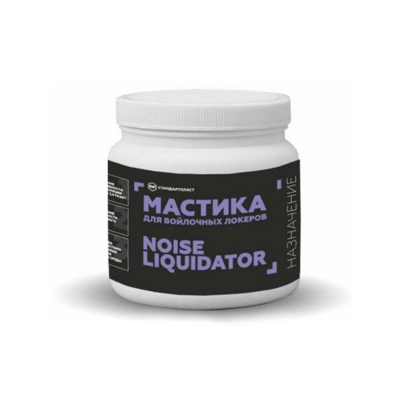 Мастика NoiseLIQUIDator (для войлочных лоркеров)